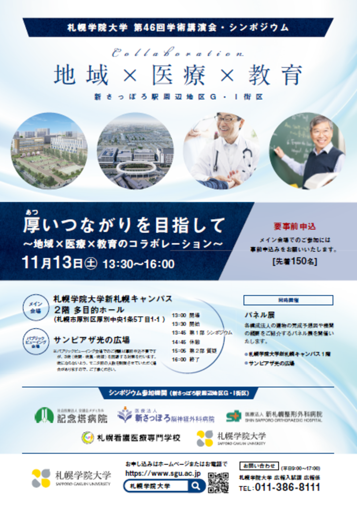 札幌学院大学 第1回 学生ビジネスプランコンテスト Facebook