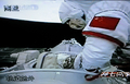 中国中央テレビ（CCTV）が放送した、有人宇宙船「神舟7号（Shenzhou VII）」から中国初の船外活動を実施し、サンプルを同僚の劉伯明（Liu Boming）飛行士に手渡すタク志剛（タクは「羽」の下におおとり、Zhai Zhigang）飛行士（右、2008年9月27日撮影）。(c)AFP/CCTV