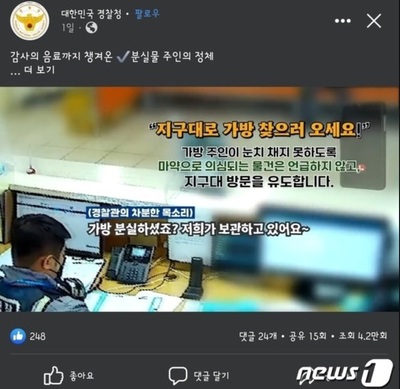 派出所から「落とし物保管」連絡、喜んで取りに行った韓国人男性が御用、何があった？