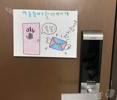 ギスギスする韓国社会で「心温まる」話…騒音を気にする子どもに、階下の高齢者「自由に遊んでね」温かい手紙