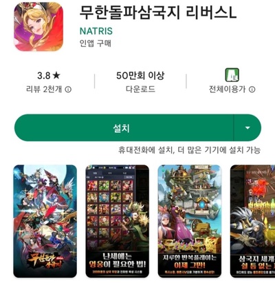 韓国で「金儲けゲーム」また不許可…「無限突破三国志」