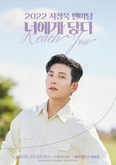 チ・チャンウク、3年ぶりに対面ファンミーティング開催…「変わらない応援に感謝」 – KOREA WAVE