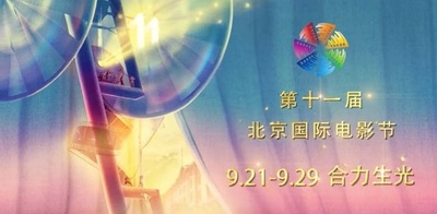 北京国際映画祭21日に開幕、300本近くの映画が上映 