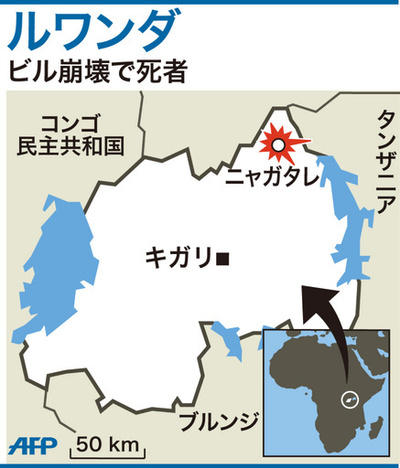 ルワンダ北東部で建設中のビル倒壊、3人死亡 4人不明