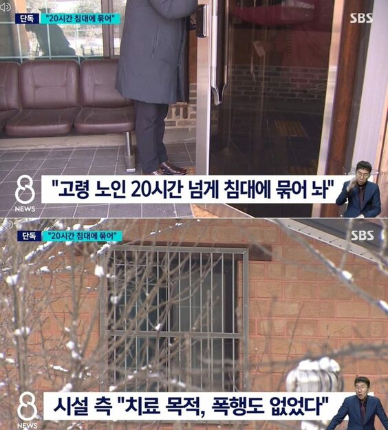 ベッドに20時間拘束、口にテープ…韓国・老人ホーム虐待疑惑に職員が衝撃の否定発言「ハリウッド・アクションだ」