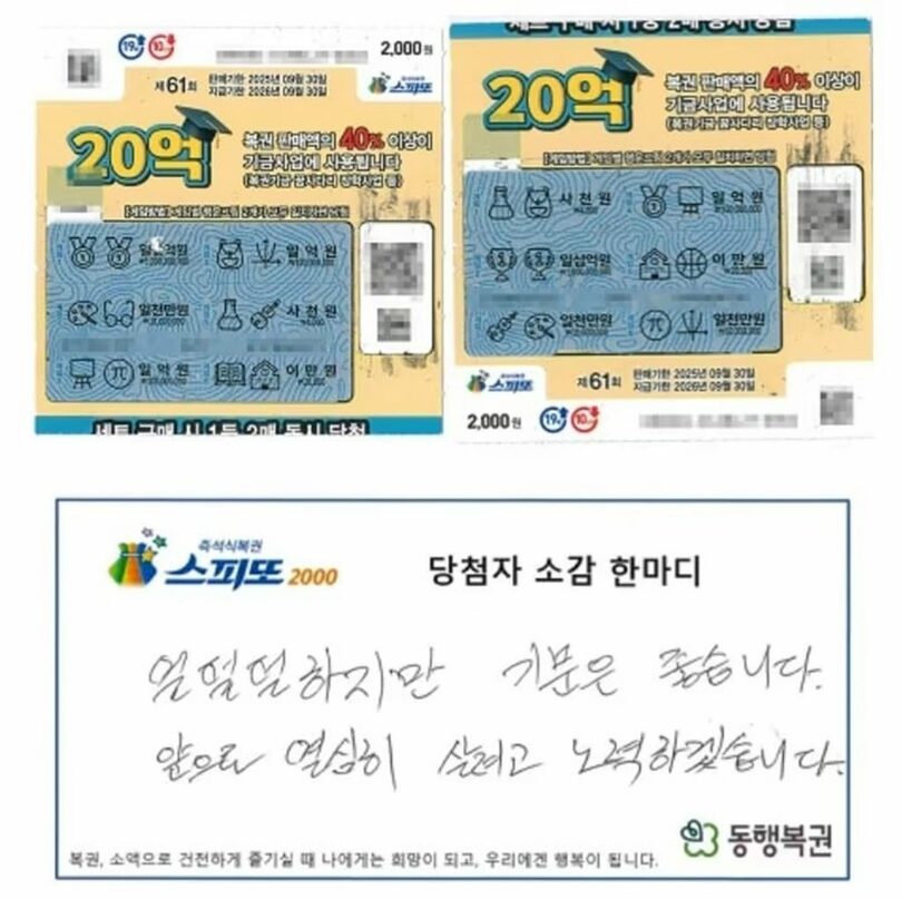 当選者が利用した「同行宝くじ」公式ホームページ画面(c)news1