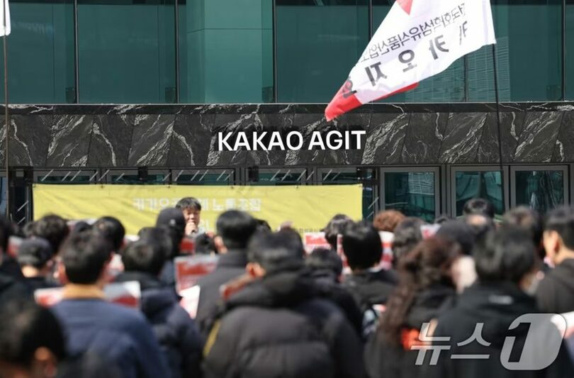 2025年3月19日、京畿道城南市盆唐区のカカオ板橋アジト正門前で開かれたカカオ労組の集会(c)news1