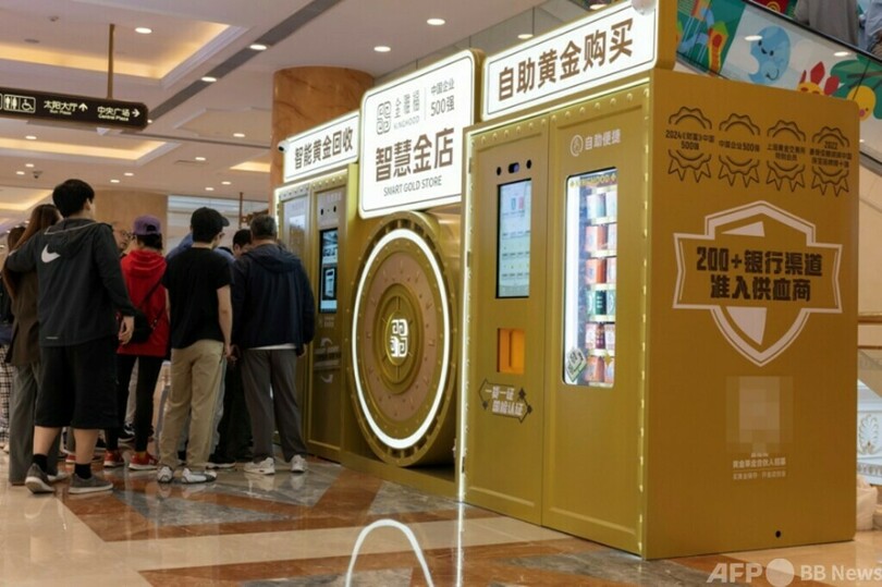 中国の街頭に「金のATM」 30分で金製品の売買が可能