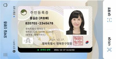 韓国で住民登録証もモバイル化へ…「スマホがあればOK」