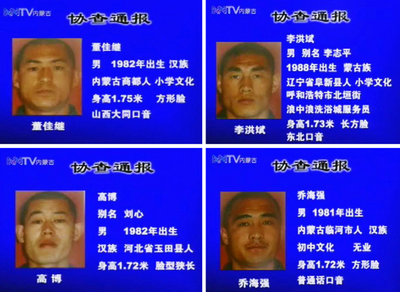 中国内モンゴル自治区で死刑囚ら4人脱獄、看守1人を殺害