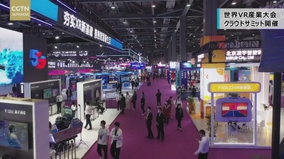 2021世界VR産業大会クラウドサミット、中国南昌市で開催
