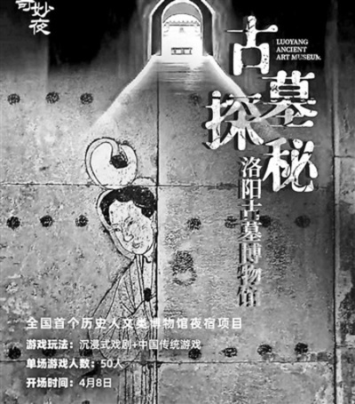 古都洛陽の古墓博物館、宿泊プランを提供 中国