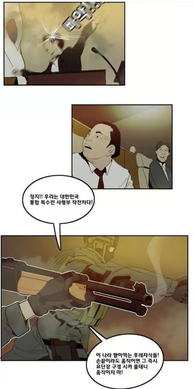 韓国・10年前の漫画が予知？「検事出身の大統領による戒厳令と議員拘束」