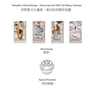 「無形文化遺産・香港式ミルクティー製造工程」特殊切手が発行へ