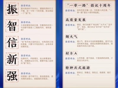 中国で「今年の中国語2023」候補トップ５発表