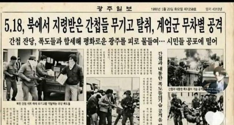 人工知能で生成された5・18民主化運動を歪曲・嘲笑する偽新聞記事(c)NEWSIS