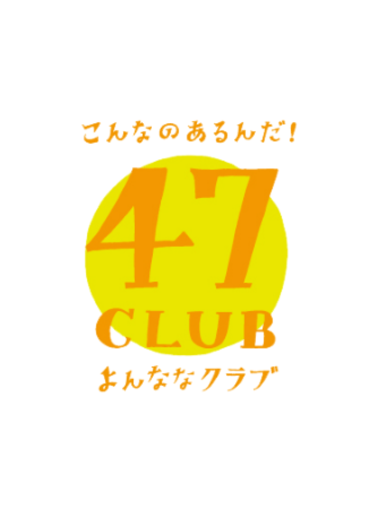47club 全国の中小事業者のｅｃ販売を支援 47ｃｌｕｂ内 いいものエール にて販売開始 写真1枚 国際ニュース Afpbb News