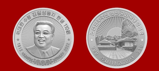金日成主席生誕110年 記念硬貨発行 北朝鮮 写真2枚 国際ニュース：AFPBB News