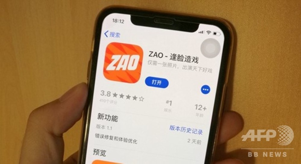 話題の顔交換アプリ Zao 個人情報漏えいは大丈夫 写真1枚 国際ニュース Afpbb News