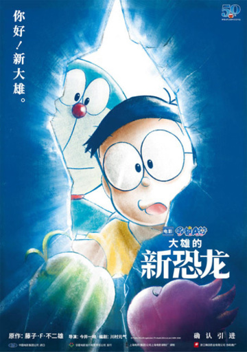 キムタクも出演、『映画ドラえもん のび太の新恐竜』が中国大陸一般公開決定