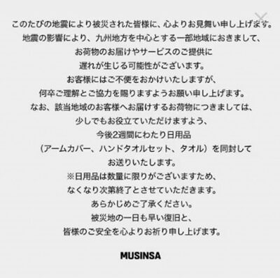 韓国ムシンサ、熊本地震の被災者に支援物資…九州向け商品に無料同梱
