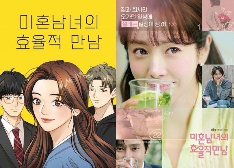 『未婚男女の効率的な出会い方』＝JTBC、ネイバーウェブトゥーン(c)NEWSIS