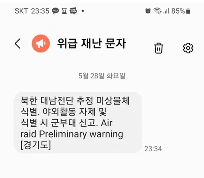 京畿道が発信した「北朝鮮対南伝達推定未詳物体識別、野外活動自制や識別時に軍部隊申告。Airraid Preliminary warning（空襲危機警報）」の「緊急災難メッセージ」＝読者提供(c)news1