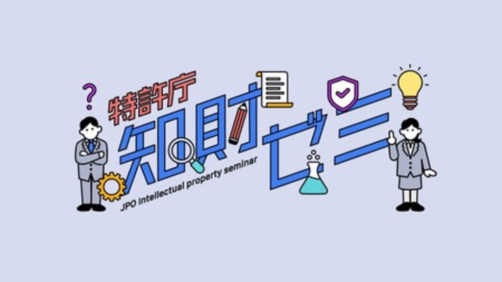 特許って？特許審査官って？「知財ゼミ」でご紹介！！ ～理系学生対象！特許庁の業務説明イベント！～ 写真1枚 国際ニュース：AFPBB News