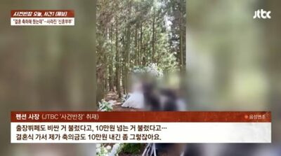 ペンション宿泊1年以上の新婚夫婦、代金踏み倒して姿消す…韓国・経営者「ご祝儀まで渡したのに夜逃げされた」