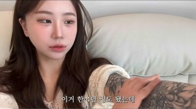 腕のタトゥー除去に挑んだ韓国ユーチューバー、告白した“地獄の痛み”