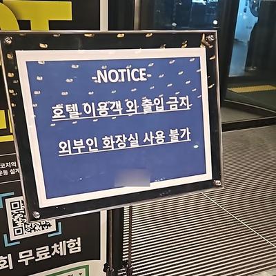 韓国“弾劾集会”近くのホテルが「外部の人のトイレ使用禁止」で炎上…ネットで賛否「売国奴」「いや開放義務はない」