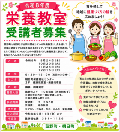 食からはじめる地域の健康づくり！菰野町で令和8年度「栄養教室（ヘルスメイト養成講座）」受講者を募集中