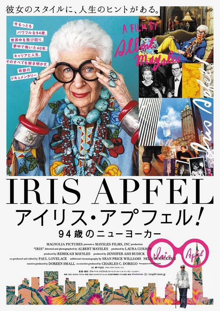94歳のファッションアイコン追ったドキュメンタリー、3月5日公開