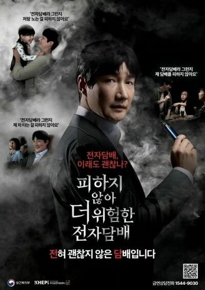 電子たばこは「全く無害ではない」…韓国政府、3カ月にわたる禁煙キャンペーン展開