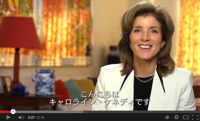 ケネディ新大使 来日を前にビデオメッセージ