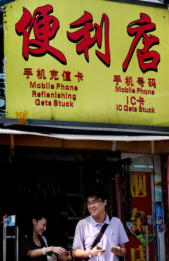 「注意して滑ってください」、上海当局が万博前に誤訳英語表記一掃へ