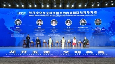 カ沢市が牡丹文化と国際交流に関する国際フォーラムを開催