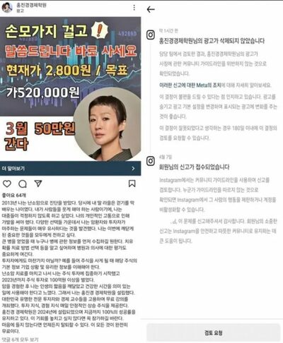 インスタでの有名人詐称広告、韓国でも猛威…プラットフォーム企業が対策