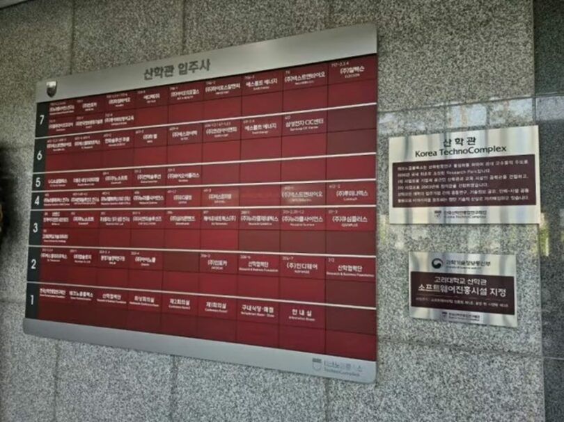 ソウル・高麗大学キャンパス内の産学協力館に掲示された入居企業名の案内板(c)MONEYTODAY