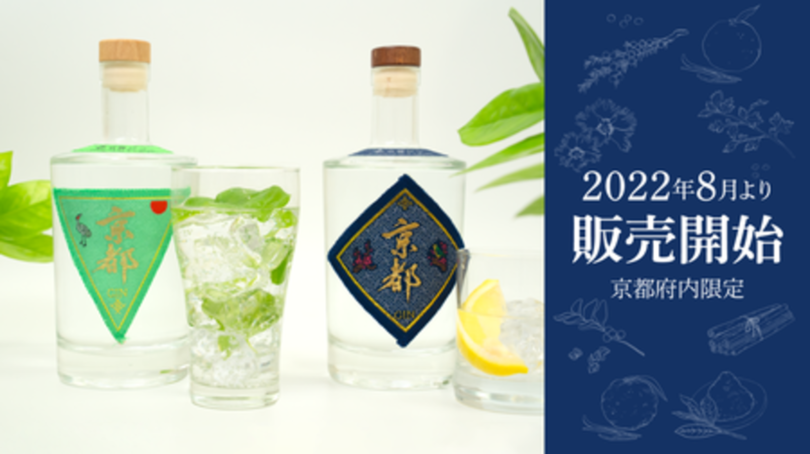 京都みやこ蒸溜所が8月よりジンを新発売します