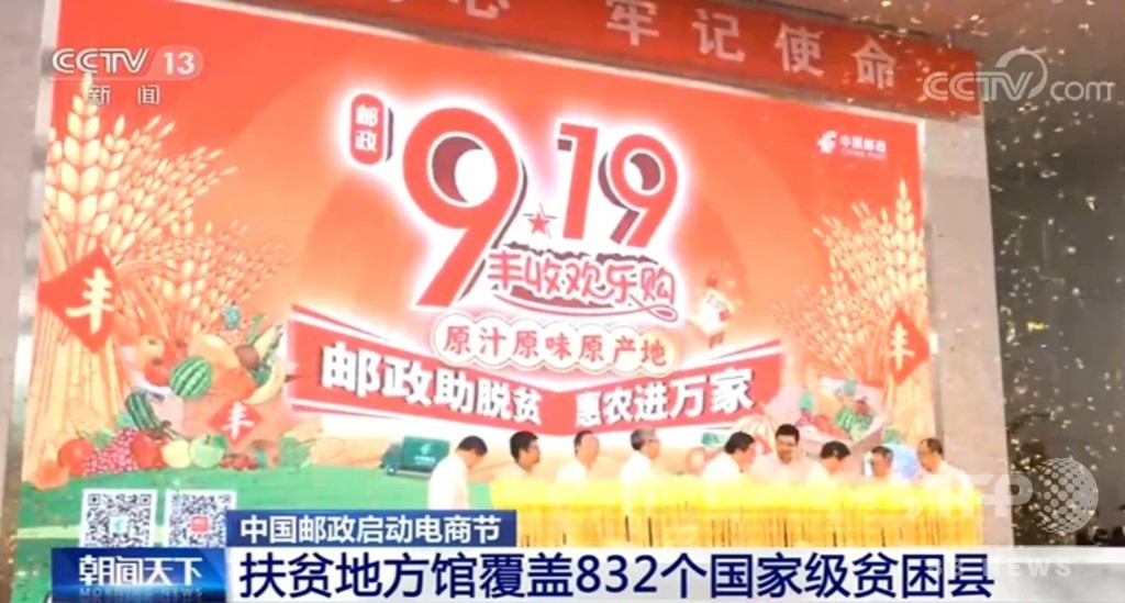 中国郵政がEコマース祭り、832県の農産物をカバー 中国郵政がEコマース祭り、832県の農産物をカバー