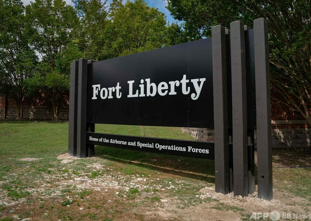 米最大の軍事基地、奴隷制支持の南部連合由来名を改称 写真9枚 国際