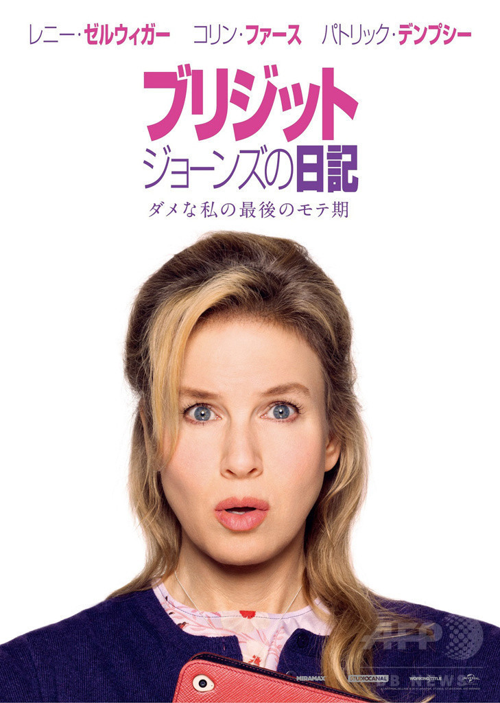 『ブリジット・ジョーンズの日記』第3弾、予告編公開