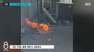 韓国・高校火災、原因は「生徒のたばこ」…校長が全校生徒の前で喫煙を黙認か
