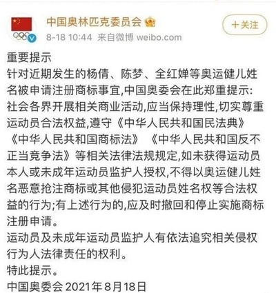 中国商標局「五輪選手氏名の商標先取りは禁止」 「伊藤美誠」を含む出願は無効状態