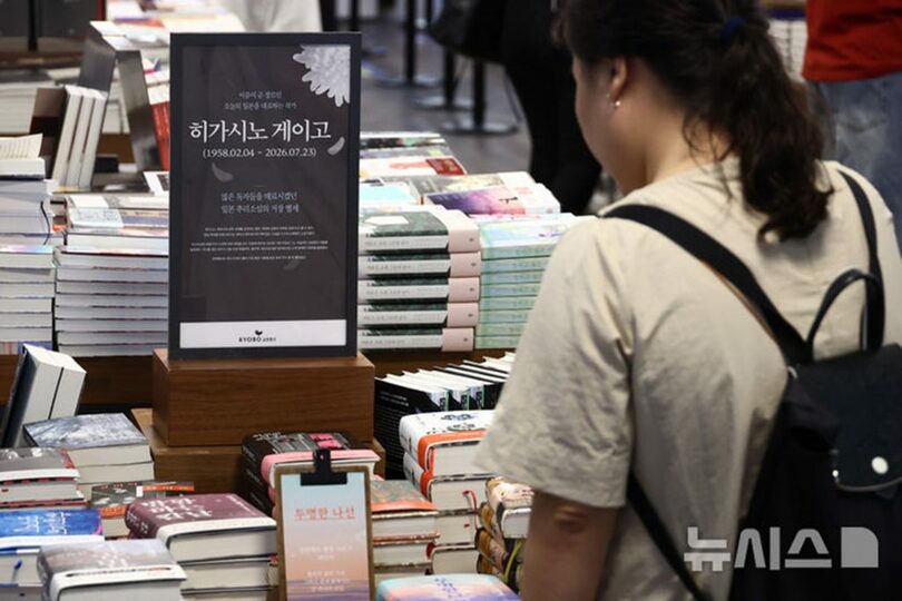 ソウル・光化門の教保文庫に設けられた東野圭吾さんの特設売り場＝2026年7月28日(c)NEWSIS