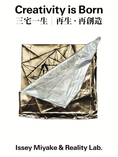 「132 5. イッセイ ミヤケ」の革新的衣服にせまる書籍が発売に