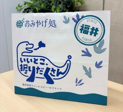 福井県の新キャッチコピー・ロゴマーク「いいとこ、掘りだくさん。」がオリジナルデザインの土産用紙袋に！