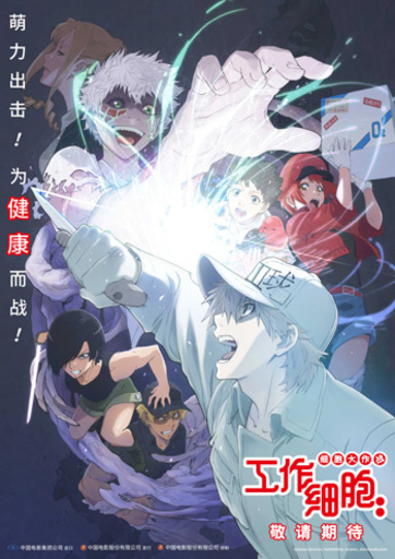 『はたらく細胞』劇場版、中国で一般公開決定