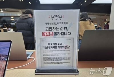 「チップフレーション」韓国の半導体価格急騰、ノートPCは最大70万ウォン上昇…新学期需要にも影響